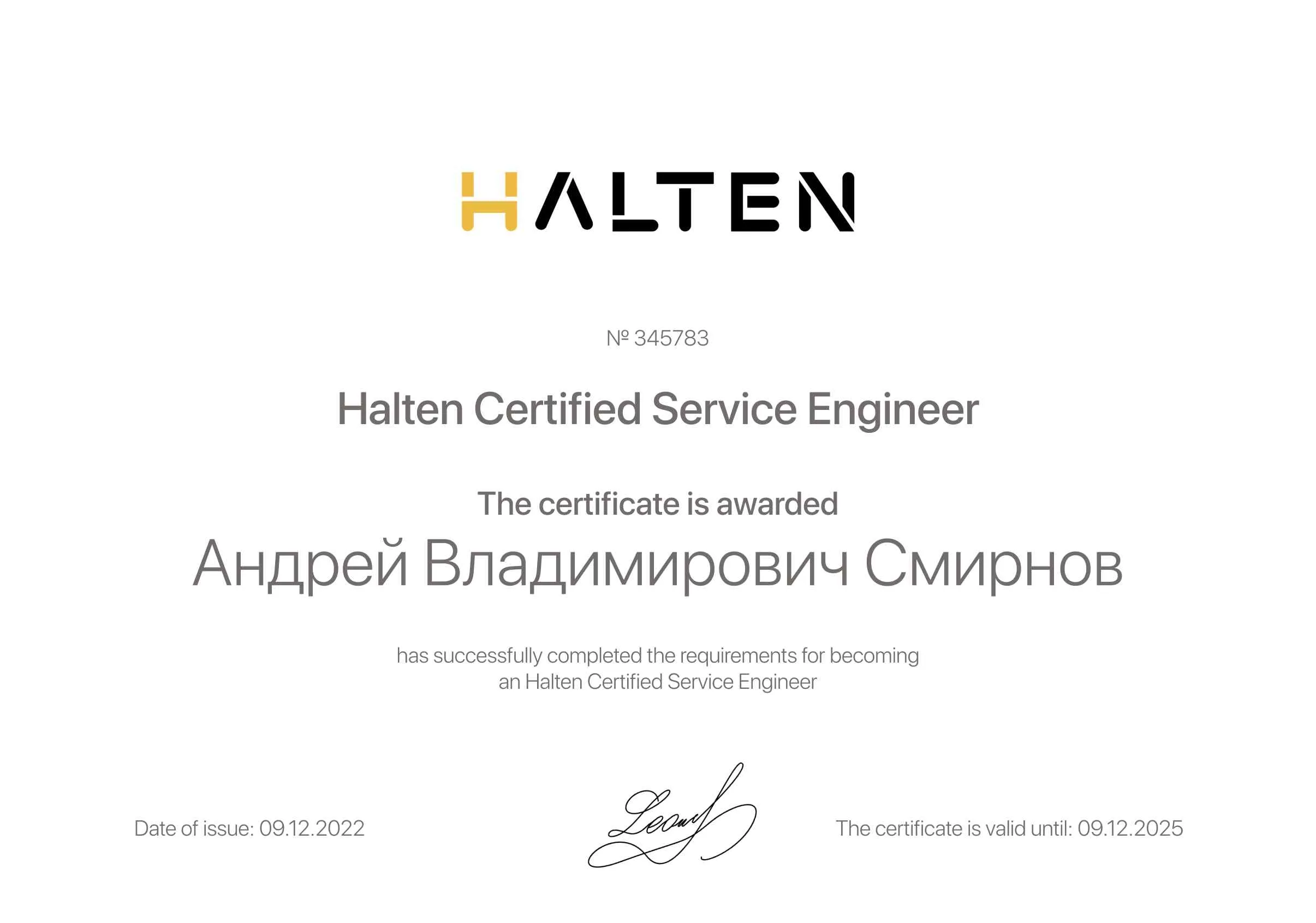 Андрей Владимирович Смирнов